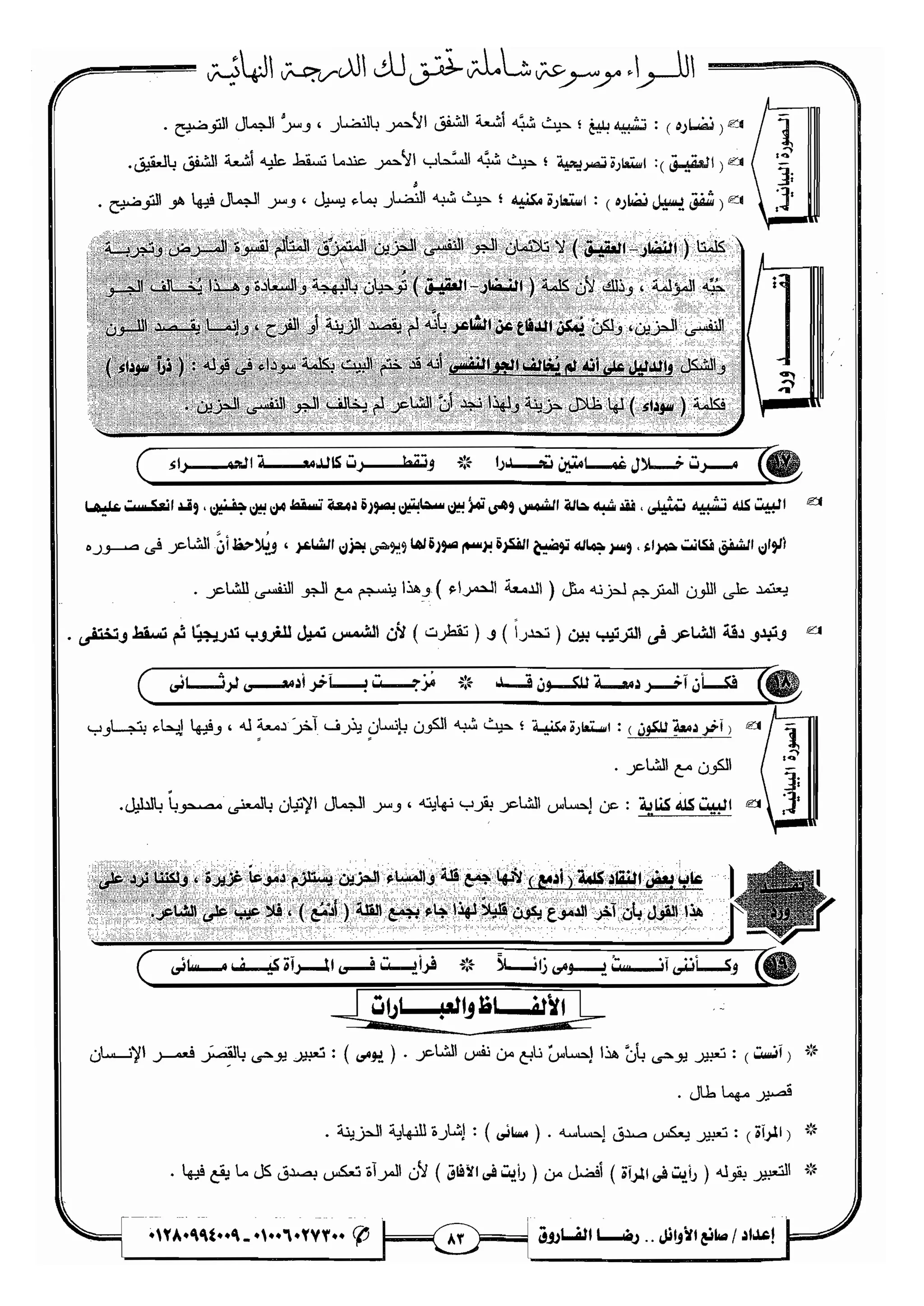 مذكرة رضا الفاروق في اللغة العربية للشهادة الثانوية 2017