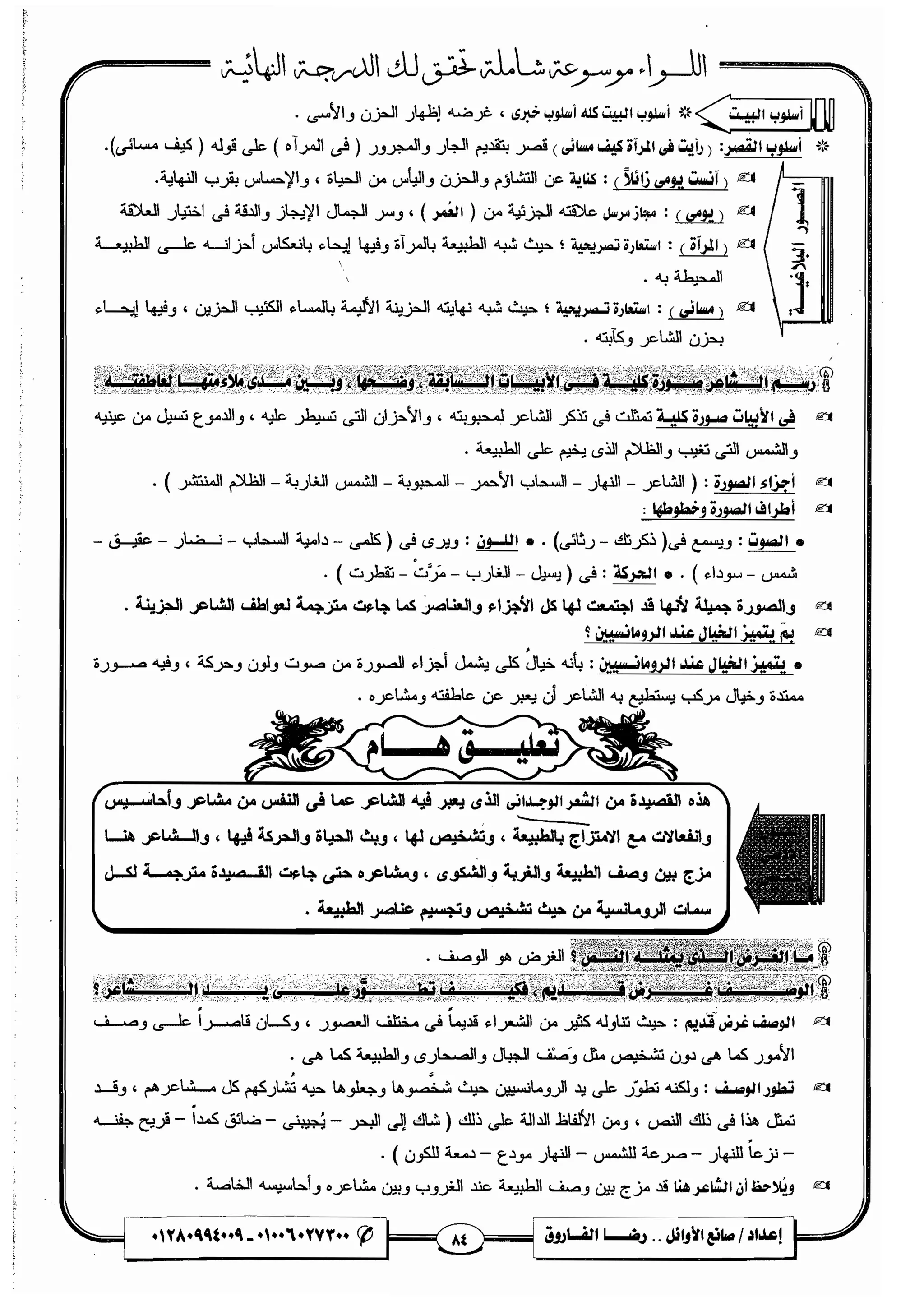 مذكرة رضا الفاروق في اللغة العربية للشهادة الثانوية 2017