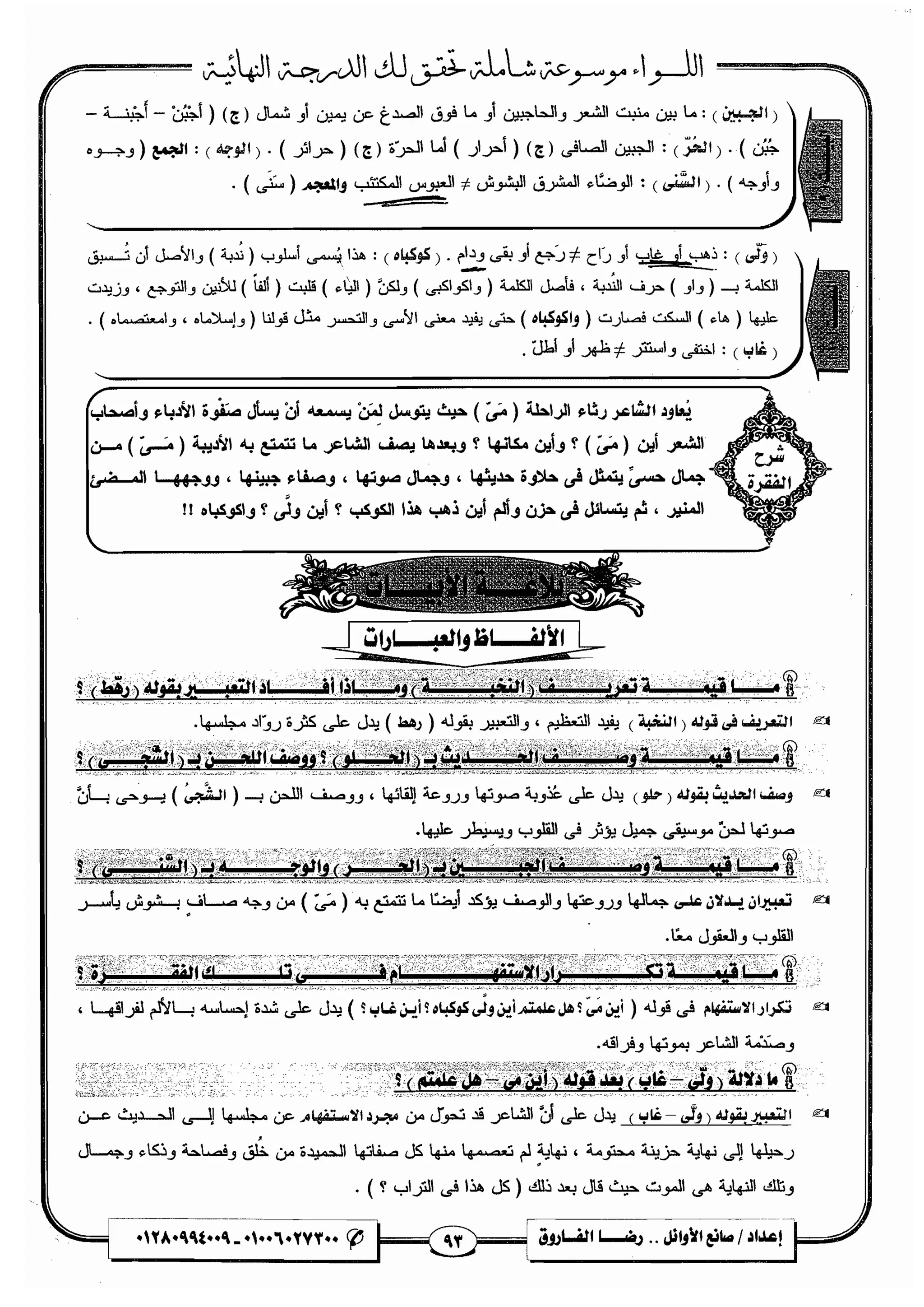 مذكرة رضا الفاروق في اللغة العربية للشهادة الثانوية 2017