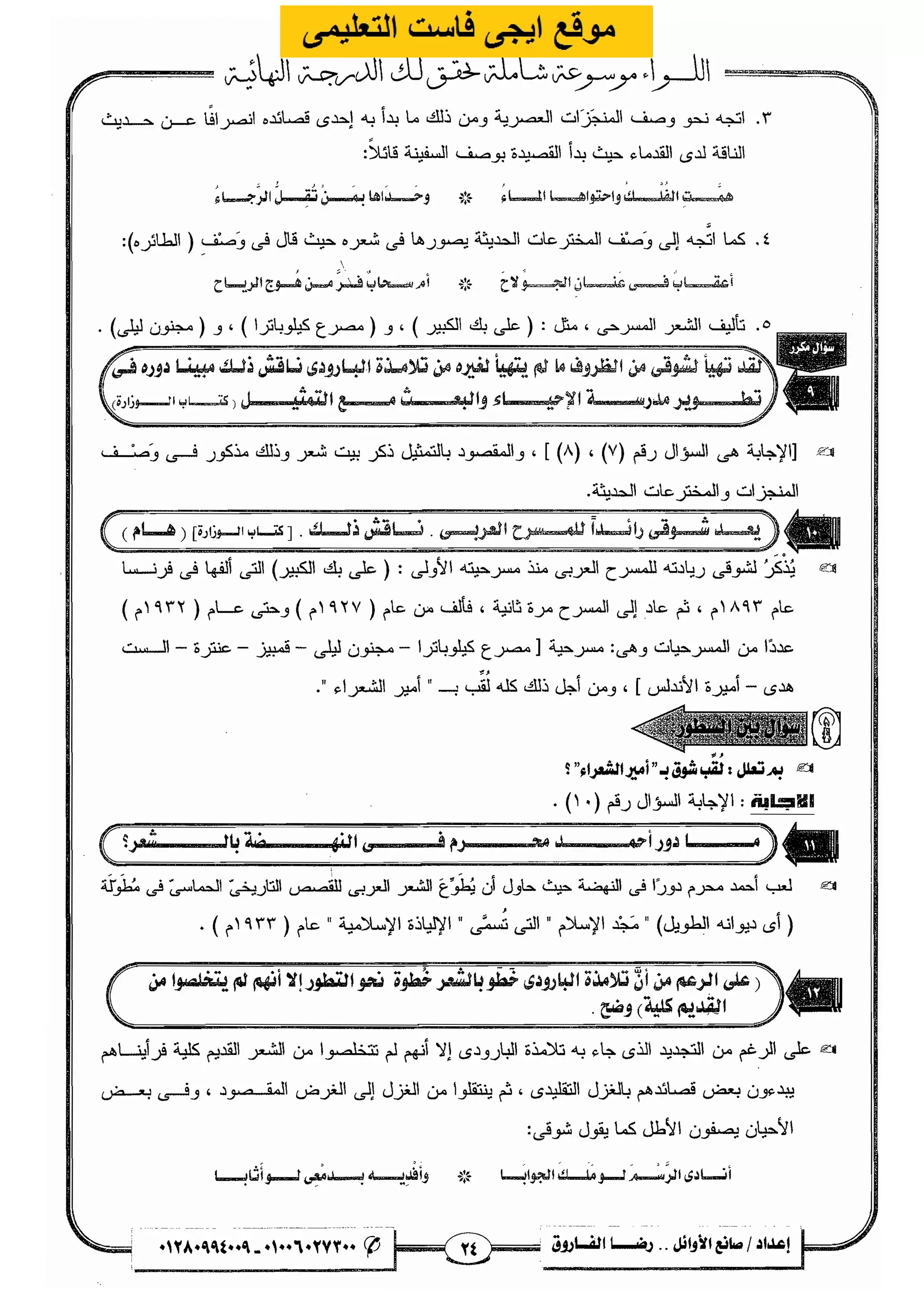 مذكرة رضا الفاروق في اللغة العربية للشهادة الثانوية 2017
