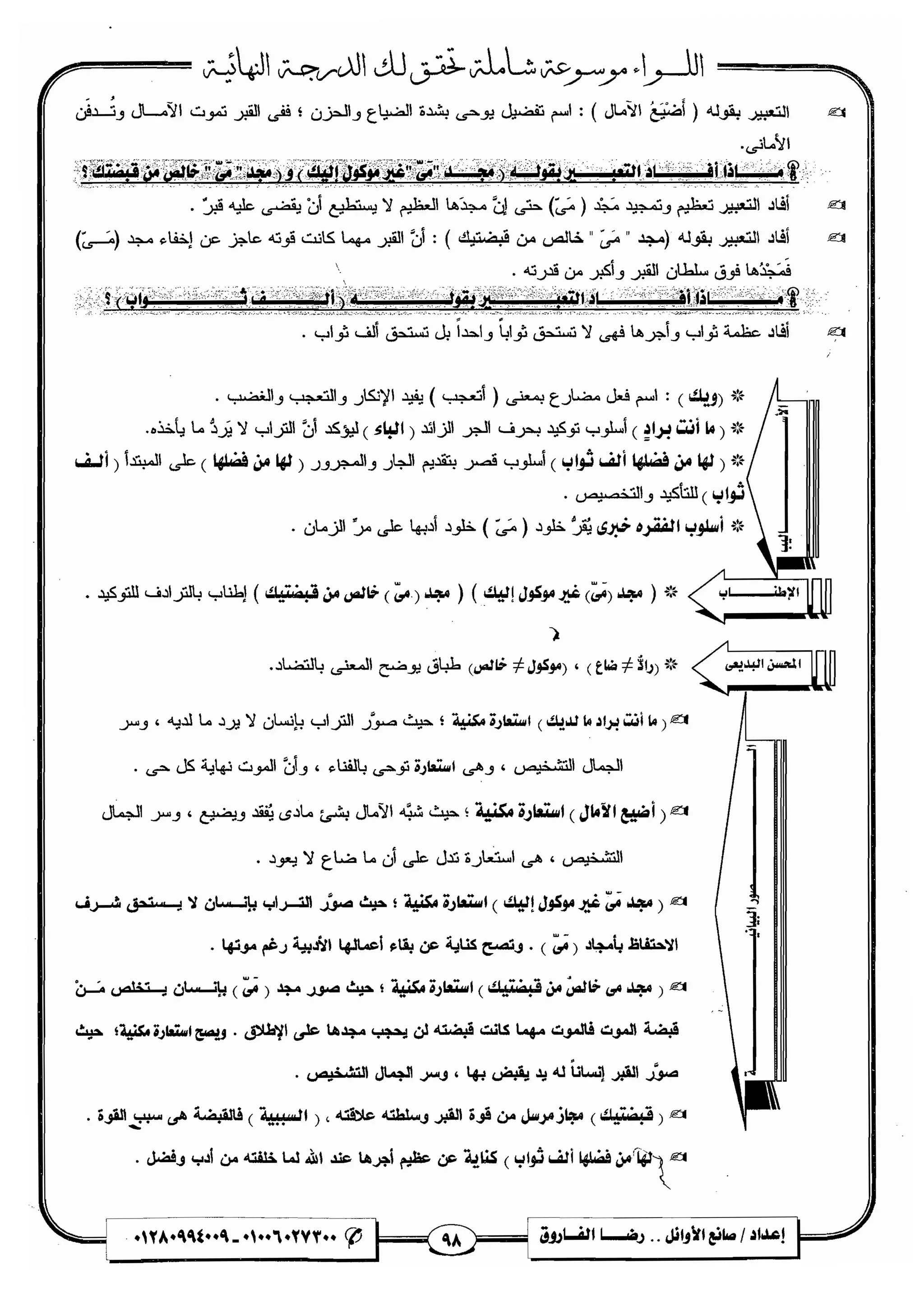مذكرة رضا الفاروق في اللغة العربية للشهادة الثانوية 2017