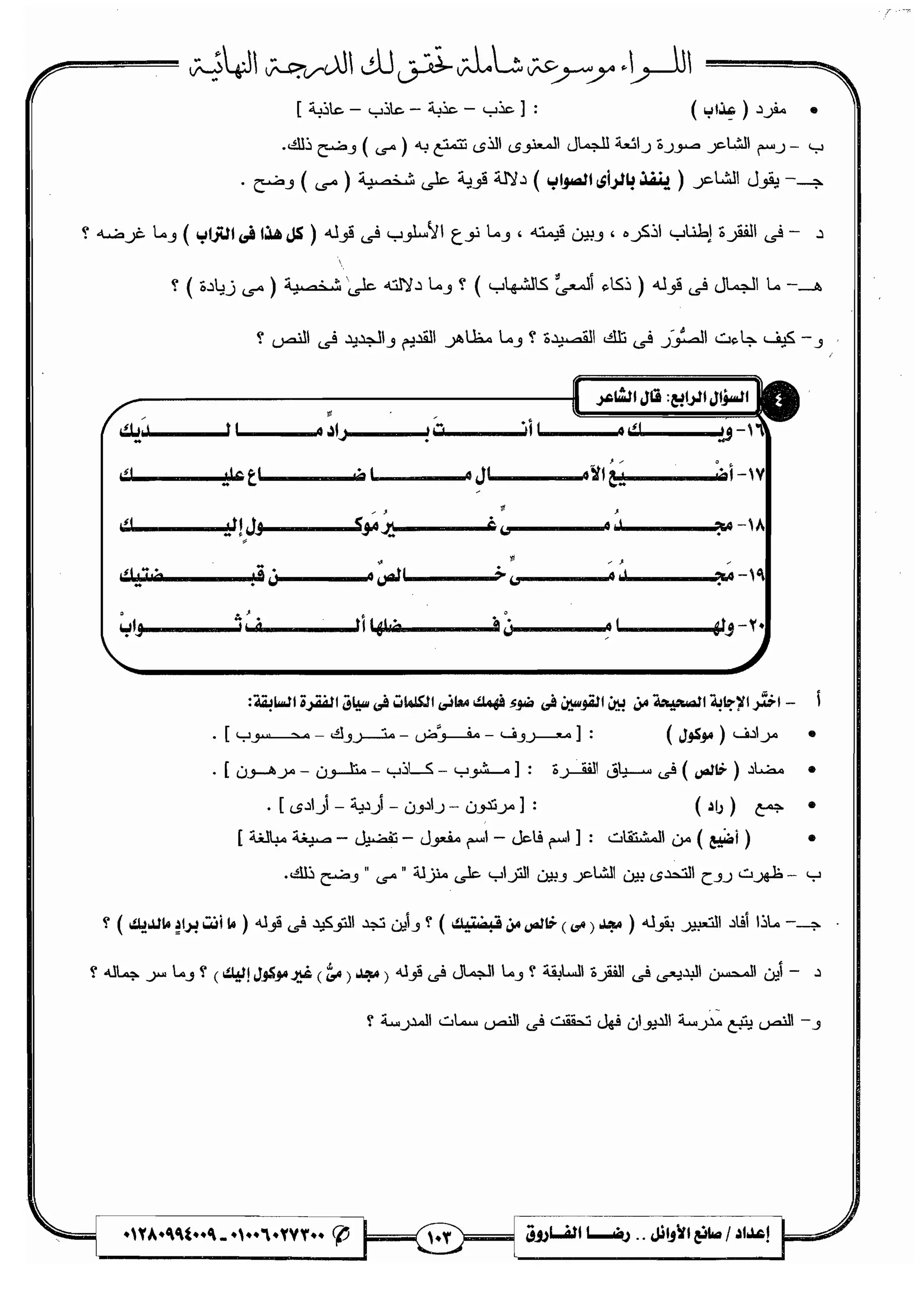 مذكرة رضا الفاروق في اللغة العربية للشهادة الثانوية 2017
