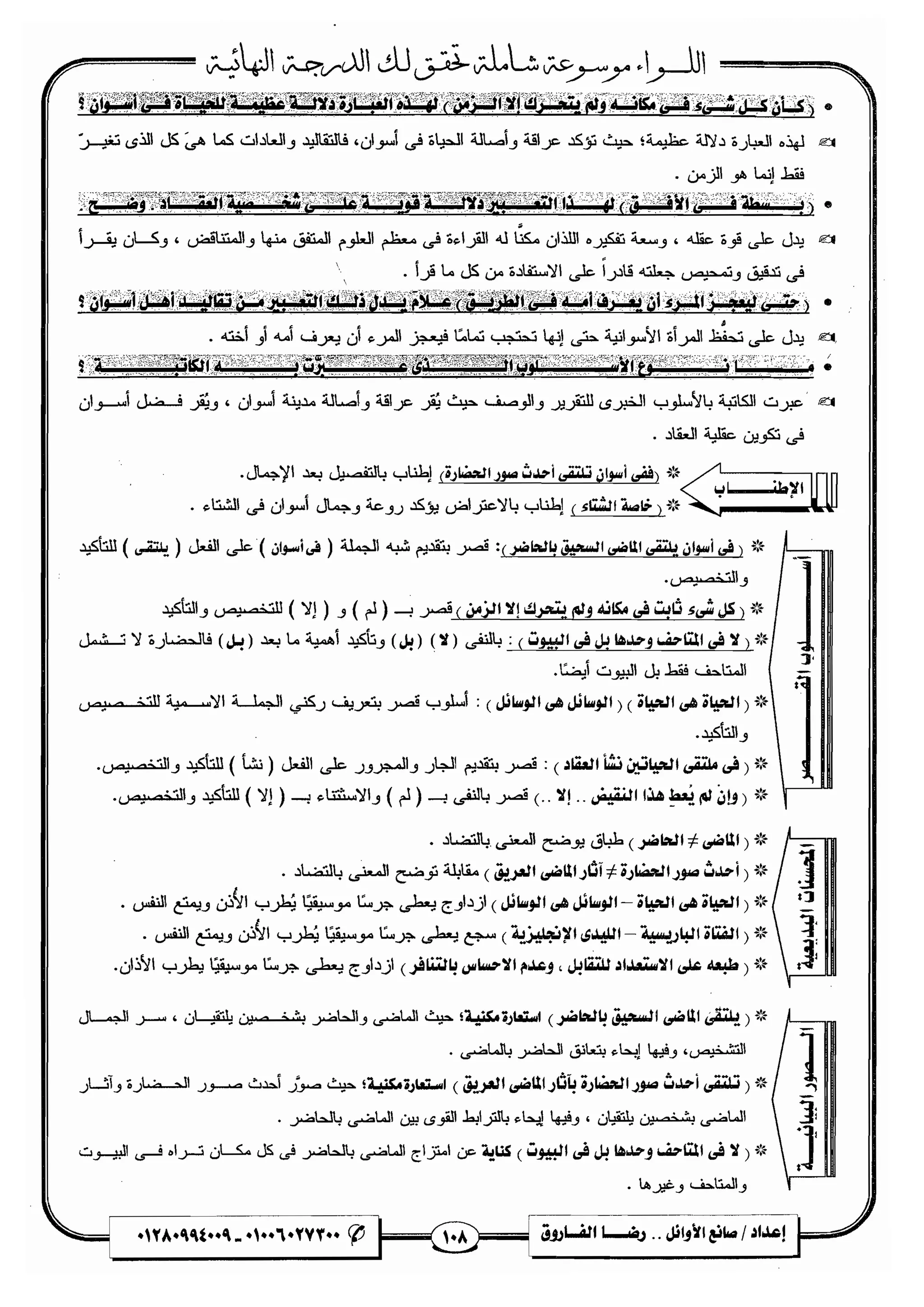 مذكرة رضا الفاروق في اللغة العربية للشهادة الثانوية 2017
