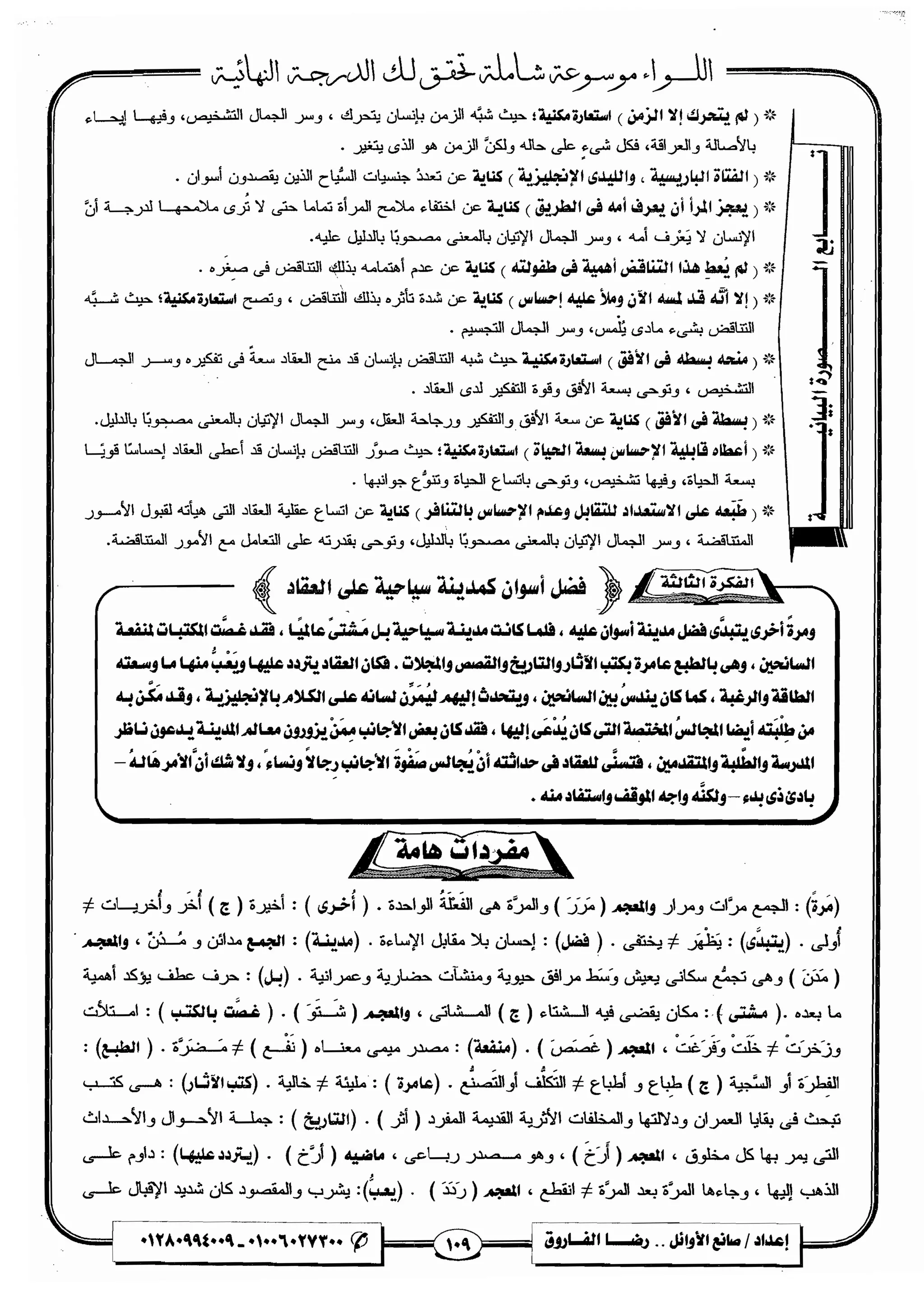 مذكرة رضا الفاروق في اللغة العربية للشهادة الثانوية 2017