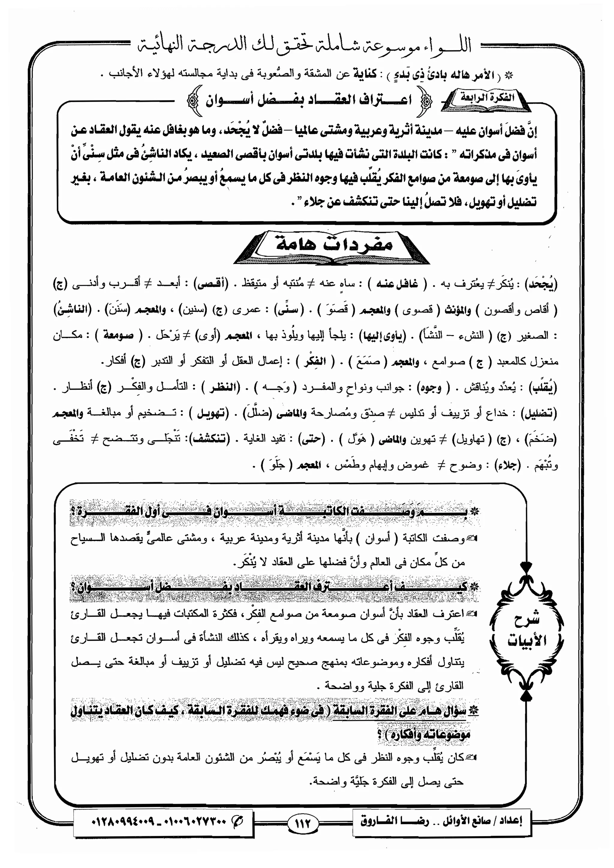 مذكرة رضا الفاروق في اللغة العربية للشهادة الثانوية 2017