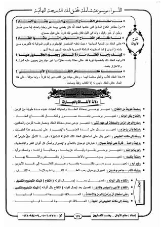 مذكرة رضا الفاروق في اللغة العربية للشهادة الثانوية 2017