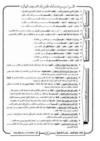 مذكرة رضا الفاروق في اللغة العربية للشهادة الثانوية 2017