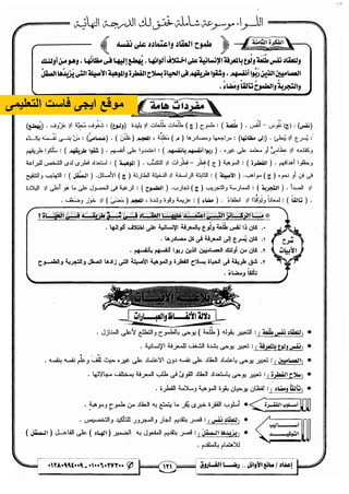 مذكرة رضا الفاروق في اللغة العربية للشهادة الثانوية 2017