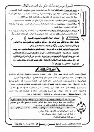 مذكرة رضا الفاروق في اللغة العربية للشهادة الثانوية 2017