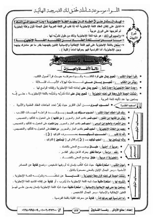مذكرة رضا الفاروق في اللغة العربية للشهادة الثانوية 2017