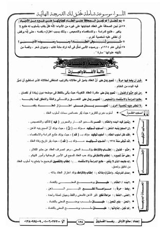 مذكرة رضا الفاروق في اللغة العربية للشهادة الثانوية 2017