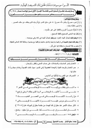 مذكرة رضا الفاروق في اللغة العربية للشهادة الثانوية 2017