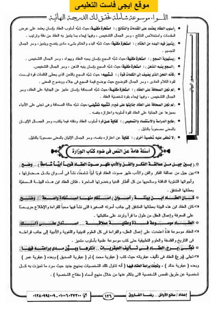 مذكرة رضا الفاروق في اللغة العربية للشهادة الثانوية 2017