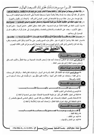 مذكرة رضا الفاروق في اللغة العربية للشهادة الثانوية 2017