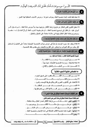 مذكرة رضا الفاروق في اللغة العربية للشهادة الثانوية 2017