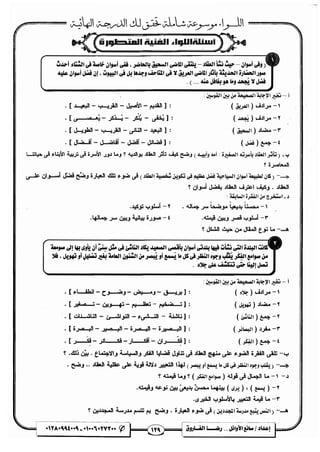 مذكرة رضا الفاروق في اللغة العربية للشهادة الثانوية 2017