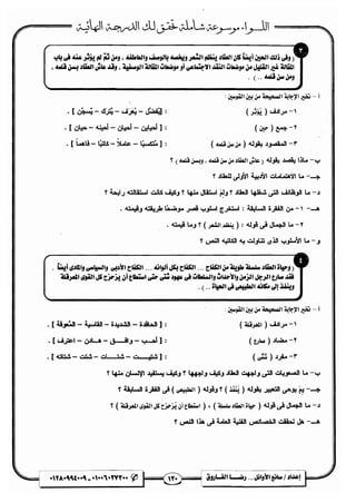 مذكرة رضا الفاروق في اللغة العربية للشهادة الثانوية 2017