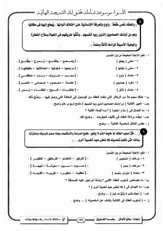 مذكرة رضا الفاروق في اللغة العربية للشهادة الثانوية 2017