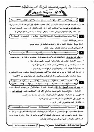 مذكرة رضا الفاروق في اللغة العربية للشهادة الثانوية 2017