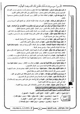 مذكرة رضا الفاروق في اللغة العربية للشهادة الثانوية 2017