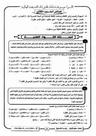 مذكرة رضا الفاروق في اللغة العربية للشهادة الثانوية 2017