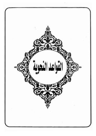 مذكرة رضا الفاروق في اللغة العربية للشهادة الثانوية 2017