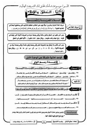 مذكرة رضا الفاروق في اللغة العربية للشهادة الثانوية 2017