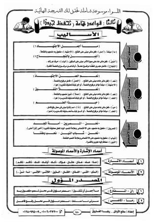 مذكرة رضا الفاروق في اللغة العربية للشهادة الثانوية 2017