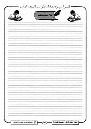 مذكرة رضا الفاروق في اللغة العربية للشهادة الثانوية 2017