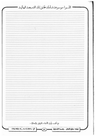 مذكرة رضا الفاروق في اللغة العربية للشهادة الثانوية 2017