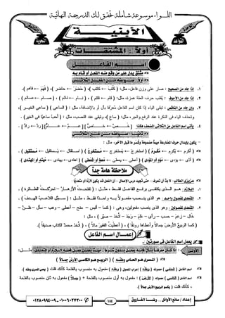 مذكرة رضا الفاروق في اللغة العربية للشهادة الثانوية 2017