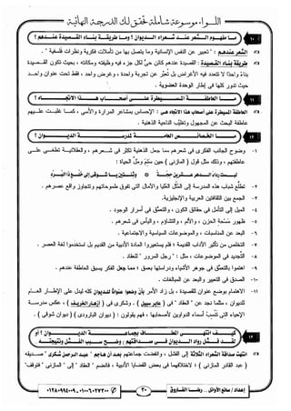 مذكرة رضا الفاروق في اللغة العربية للشهادة الثانوية 2017
