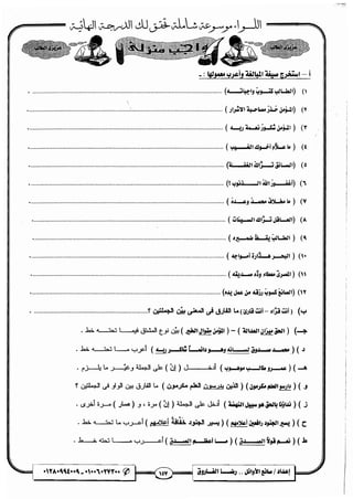 مذكرة رضا الفاروق في اللغة العربية للشهادة الثانوية 2017