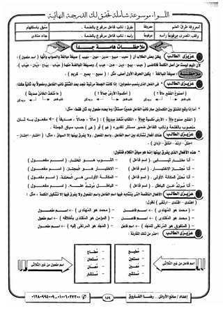 مذكرة رضا الفاروق في اللغة العربية للشهادة الثانوية 2017