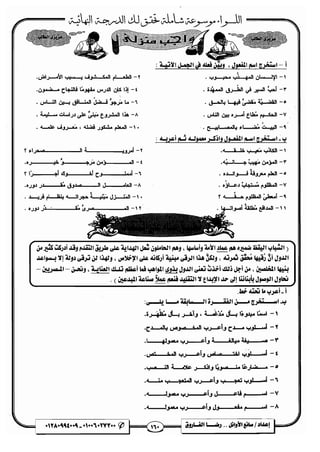 مذكرة رضا الفاروق في اللغة العربية للشهادة الثانوية 2017