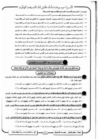 مذكرة رضا الفاروق في اللغة العربية للشهادة الثانوية 2017