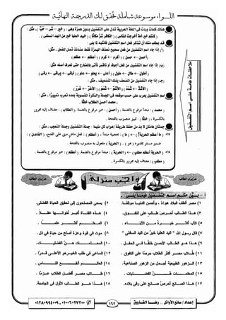 مذكرة رضا الفاروق في اللغة العربية للشهادة الثانوية 2017