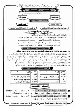 مذكرة رضا الفاروق في اللغة العربية للشهادة الثانوية 2017