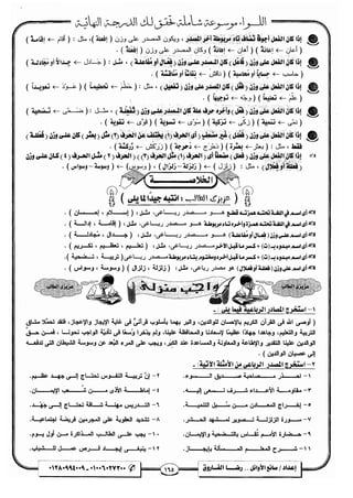 مذكرة رضا الفاروق في اللغة العربية للشهادة الثانوية 2017