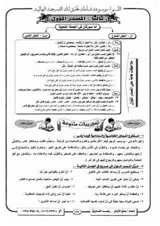 مذكرة رضا الفاروق في اللغة العربية للشهادة الثانوية 2017