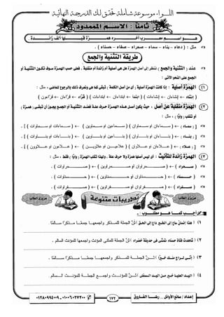 مذكرة رضا الفاروق في اللغة العربية للشهادة الثانوية 2017