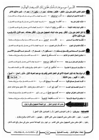 مذكرة رضا الفاروق في اللغة العربية للشهادة الثانوية 2017