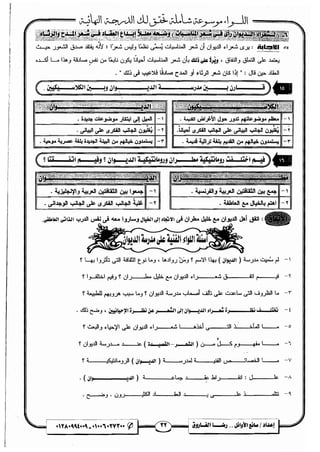 مذكرة رضا الفاروق في اللغة العربية للشهادة الثانوية 2017