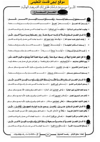 مذكرة رضا الفاروق في اللغة العربية للشهادة الثانوية 2017