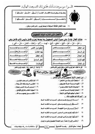 مذكرة رضا الفاروق في اللغة العربية للشهادة الثانوية 2017