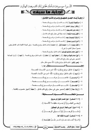 مذكرة رضا الفاروق في اللغة العربية للشهادة الثانوية 2017