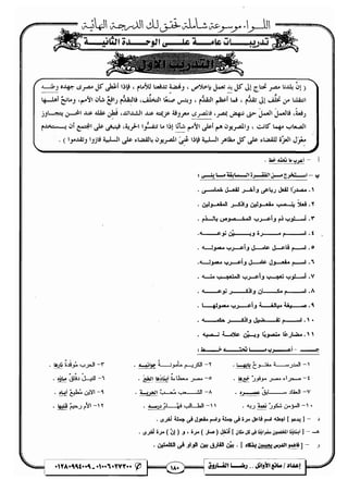 مذكرة رضا الفاروق في اللغة العربية للشهادة الثانوية 2017