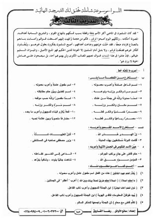 مذكرة رضا الفاروق في اللغة العربية للشهادة الثانوية 2017