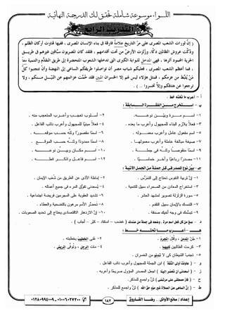 مذكرة رضا الفاروق في اللغة العربية للشهادة الثانوية 2017