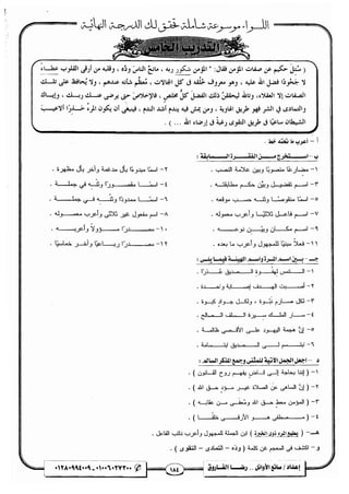 مذكرة رضا الفاروق في اللغة العربية للشهادة الثانوية 2017
